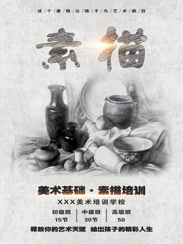 pngtree summer sketch basic training course admissions poster basic trainingtraining enrollmentpostersketchbasic image 99237