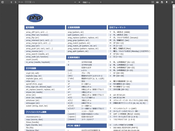 php cheat sheet v2 ja php cheat sheet v2 ja.pdf 001